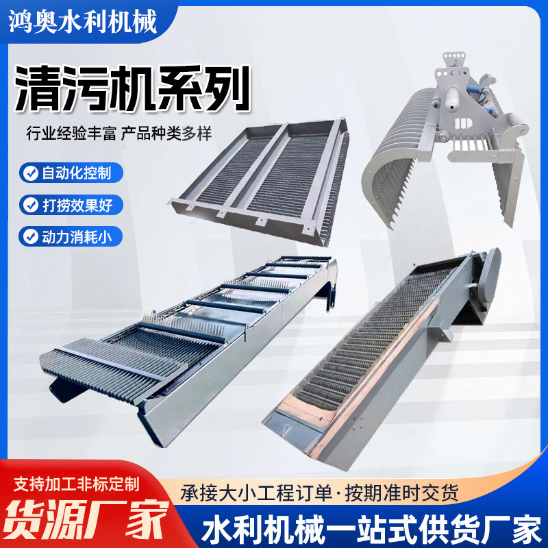 回转式格栅清污机
