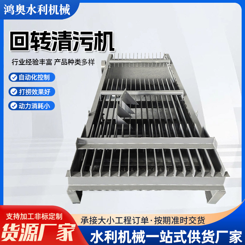 回转式机械格栅除污机