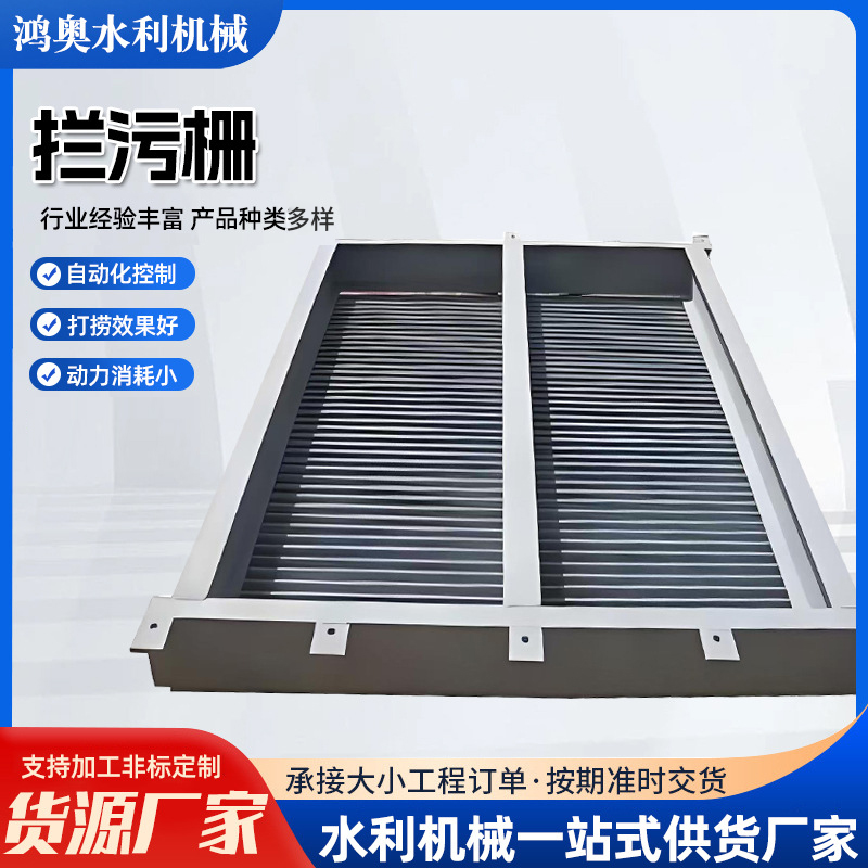 拦污栅