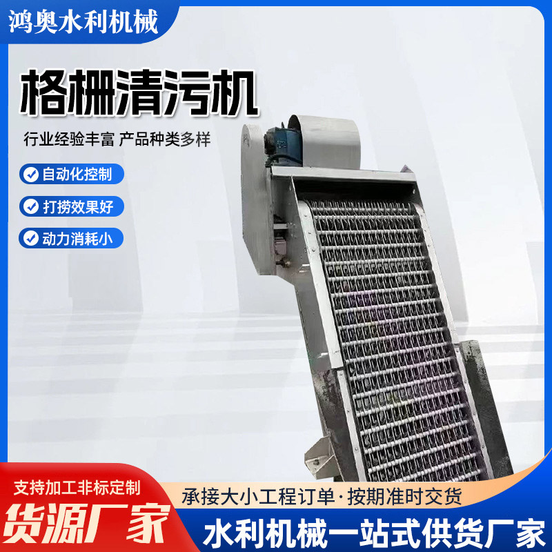 格栅清污机