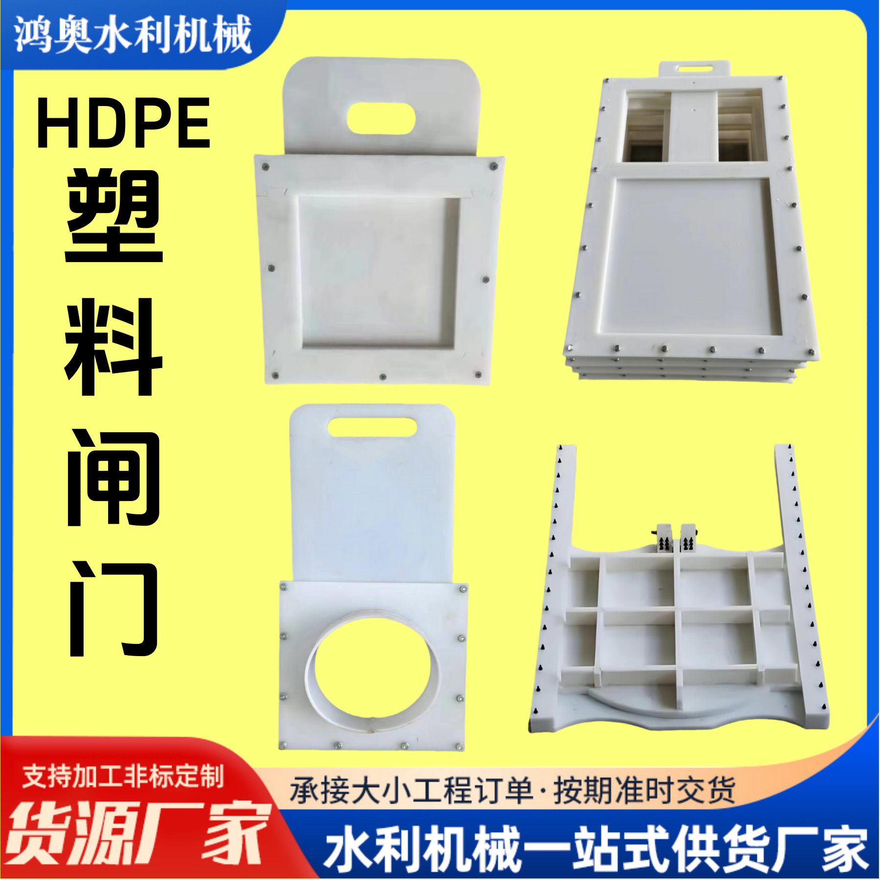 HDPE塑料闸门