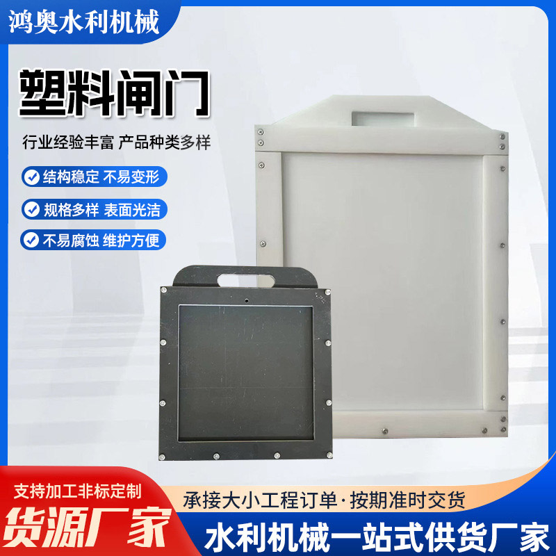 HDPE复合材质插板闸门
