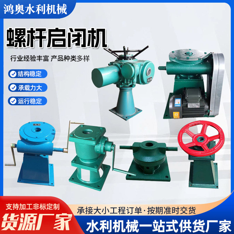 螺杆式启闭机