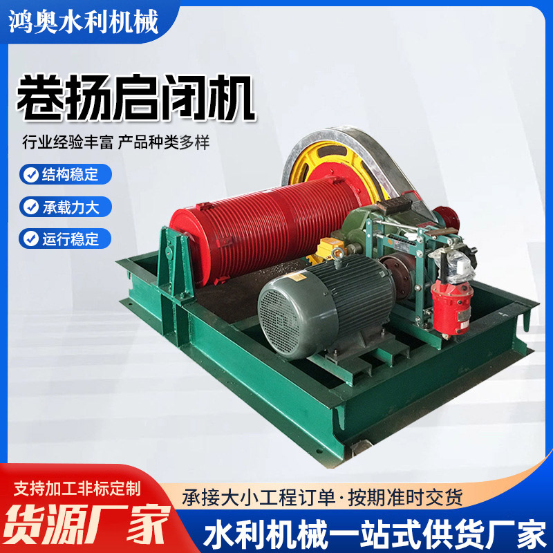 移动式卷扬启闭机