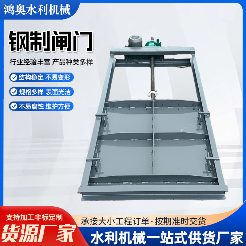 渠道钢制闸门
