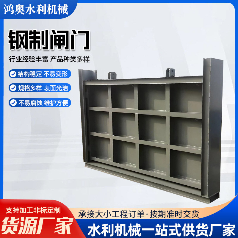 钢制平面闸门