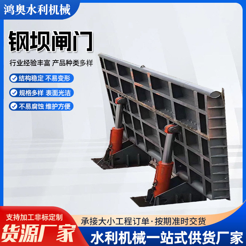 液压钢坝闸门