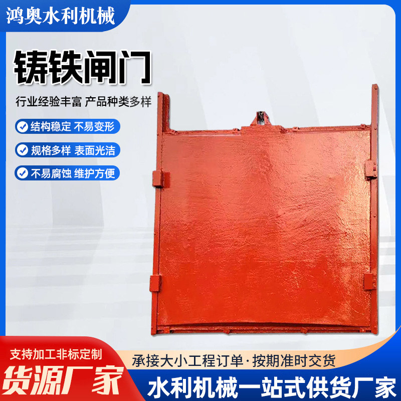 渠道铸铁闸门