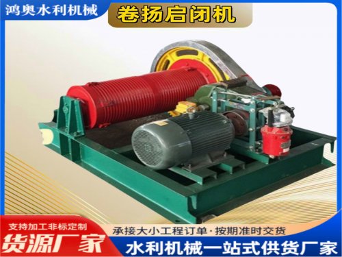 移动式卷扬启闭机
